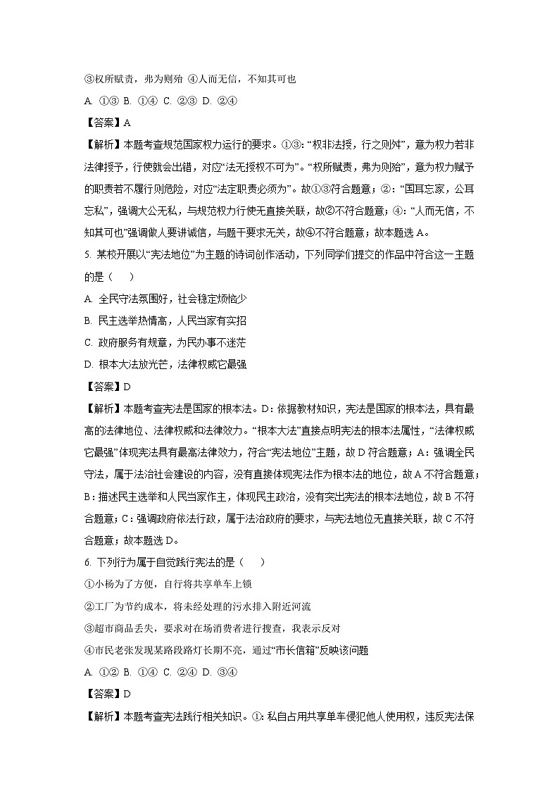云南省曲靖市2024-2025学年八年级下学期期末道德与法治试卷（解析版）第3页