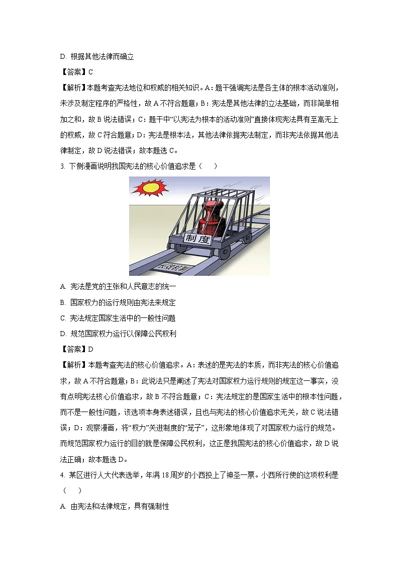 青海省西宁市2024-2025学年八年级下学期期末道德与法治试卷（解析版）第2页