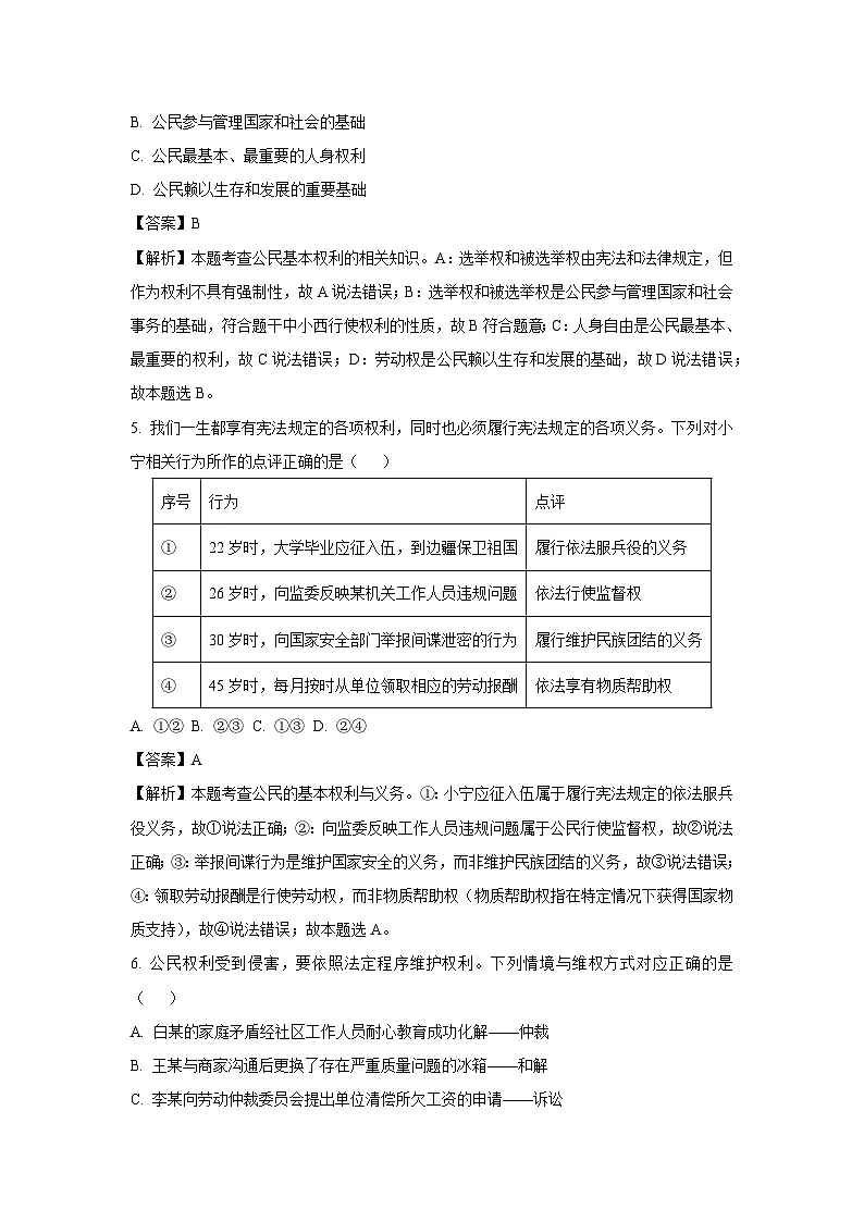 青海省西宁市2024-2025学年八年级下学期期末道德与法治试卷（解析版）第3页
