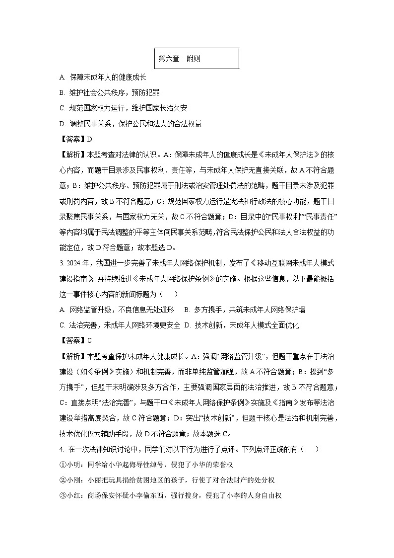 江西省萍乡市2024-2025学年八年级下学期期末道德与法治试卷（解析版）第2页