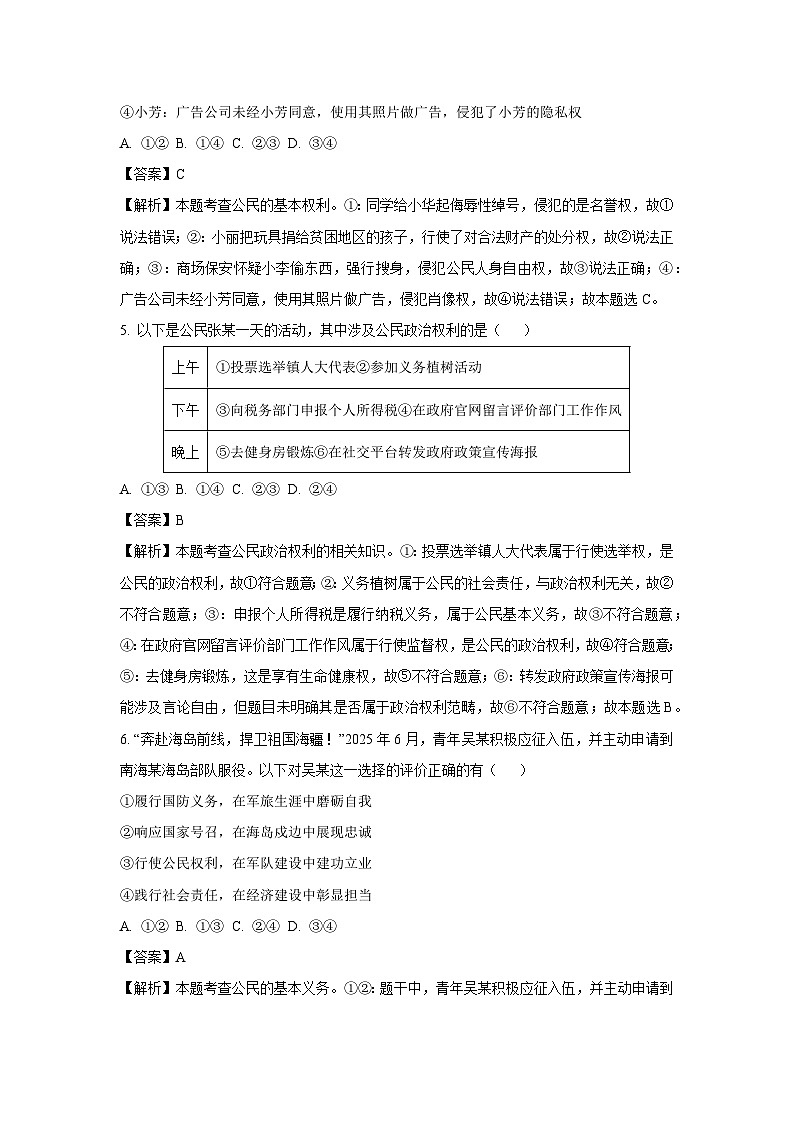 江西省萍乡市2024-2025学年八年级下学期期末道德与法治试卷（解析版）第3页