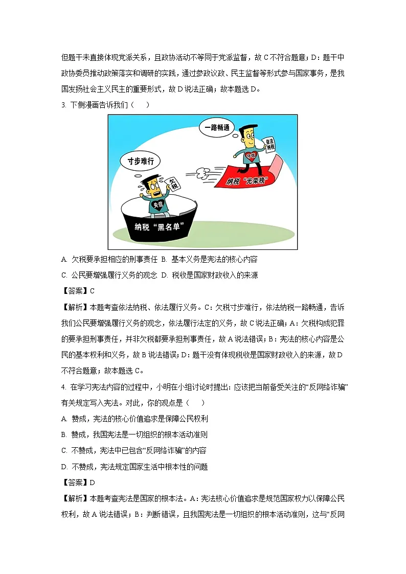 江苏省盐城市2024-2025学年八年级下学期期末道德与法治试卷（解析版）第2页