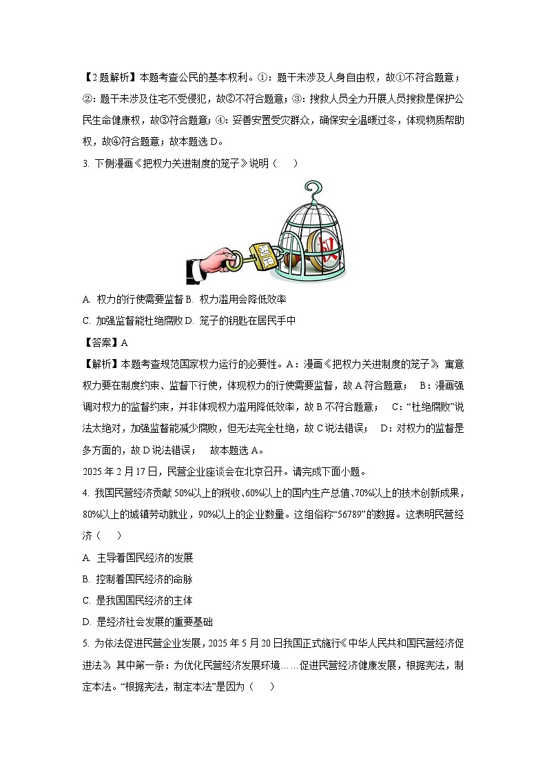 江苏省常州市2024-2025学年八年级下学期期末道德与法治试卷（解析版）第2页