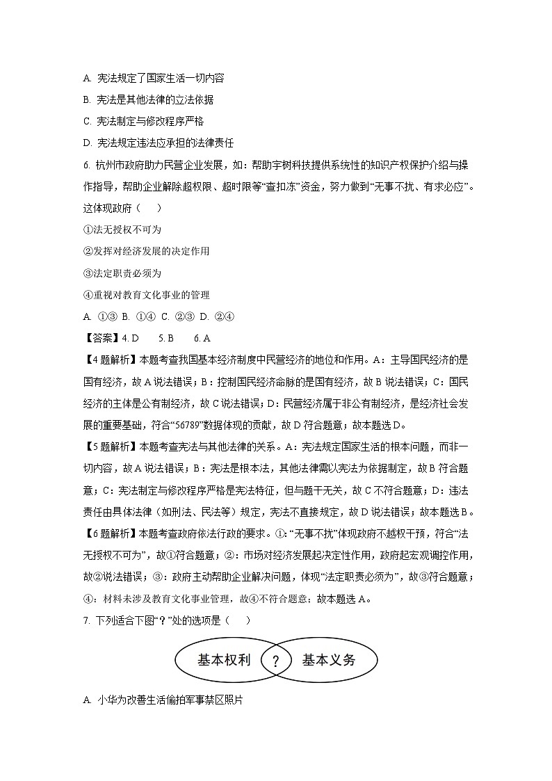 江苏省常州市2024-2025学年八年级下学期期末道德与法治试卷（解析版）第3页