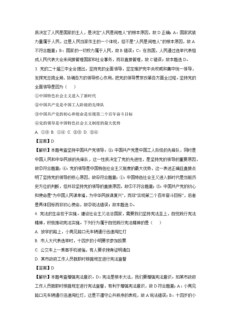 湖南省娄底市2024-2025学年八年级下学期期末道德与法治试卷（解析版）第2页