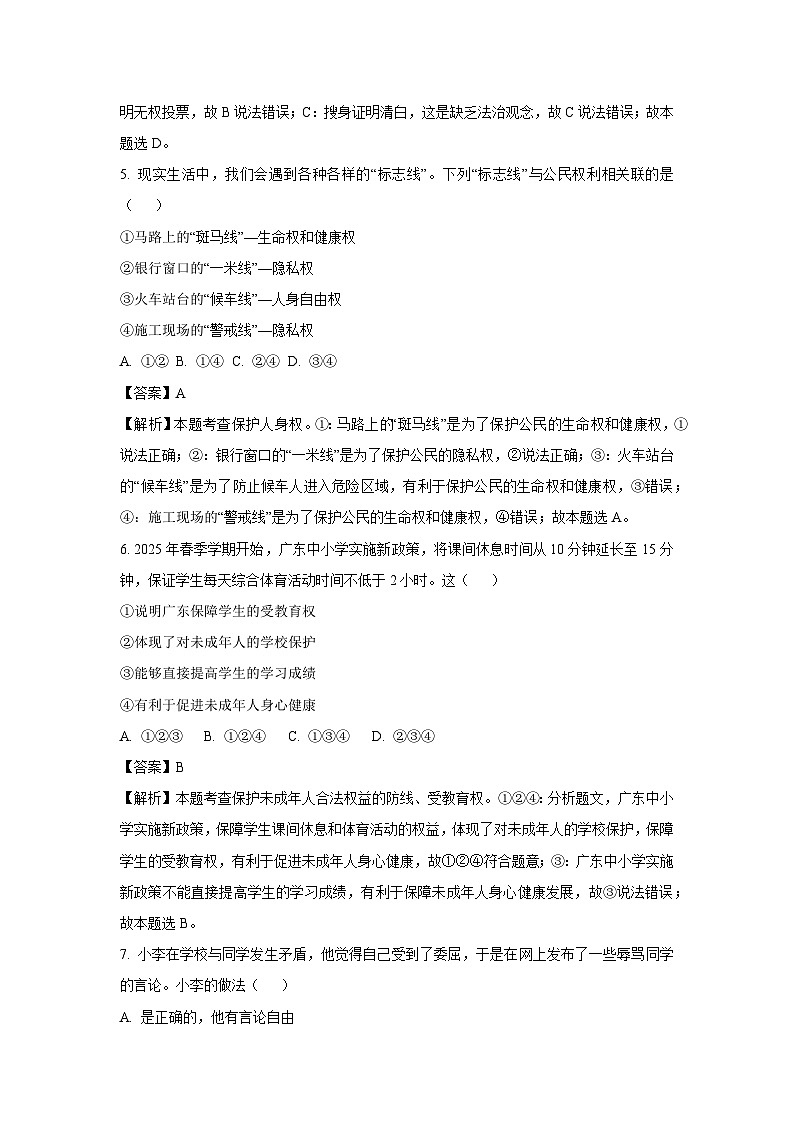 湖南省娄底市2024-2025学年八年级下学期期末道德与法治试卷（解析版）第3页