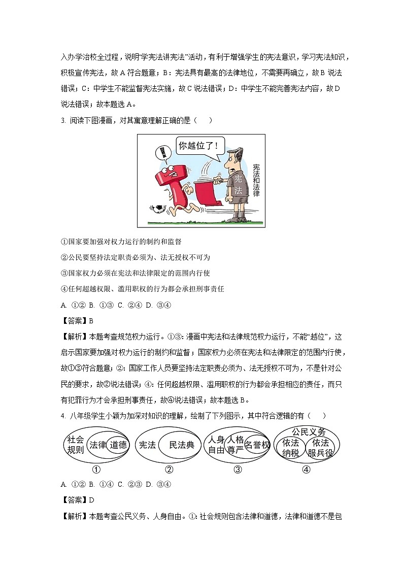 广西壮族自治区贵港市2024-2025学年八年级下学期期末道德与法治试卷（解析版）第2页