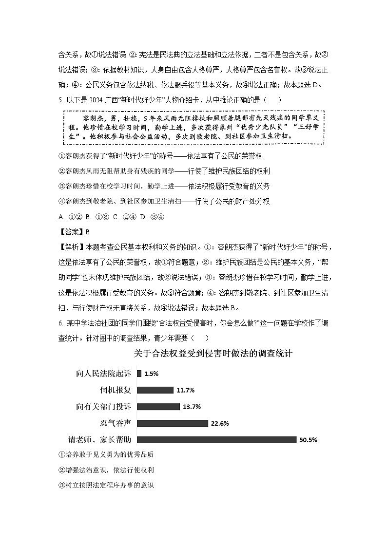 广西壮族自治区贵港市2024-2025学年八年级下学期期末道德与法治试卷（解析版）第3页