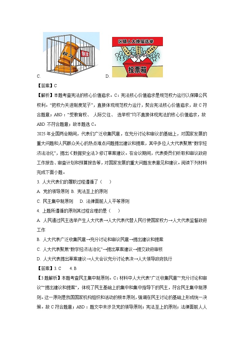 广西壮族自治区钦州市2024-2025学年八年级下学期期末道德与法治试卷（解析版）第2页