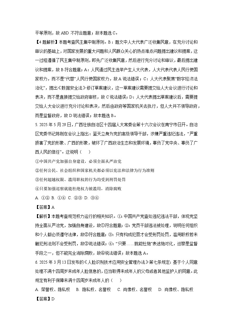 广西壮族自治区钦州市2024-2025学年八年级下学期期末道德与法治试卷（解析版）第3页