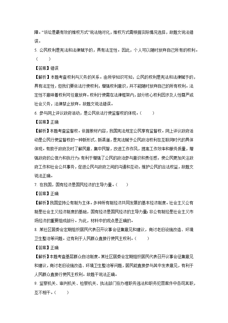北京市房山区2024-2025学年八年级下学期期末道德与法治试卷（解析版）第2页