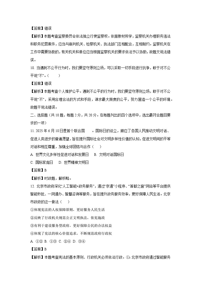 北京市房山区2024-2025学年八年级下学期期末道德与法治试卷（解析版）第3页