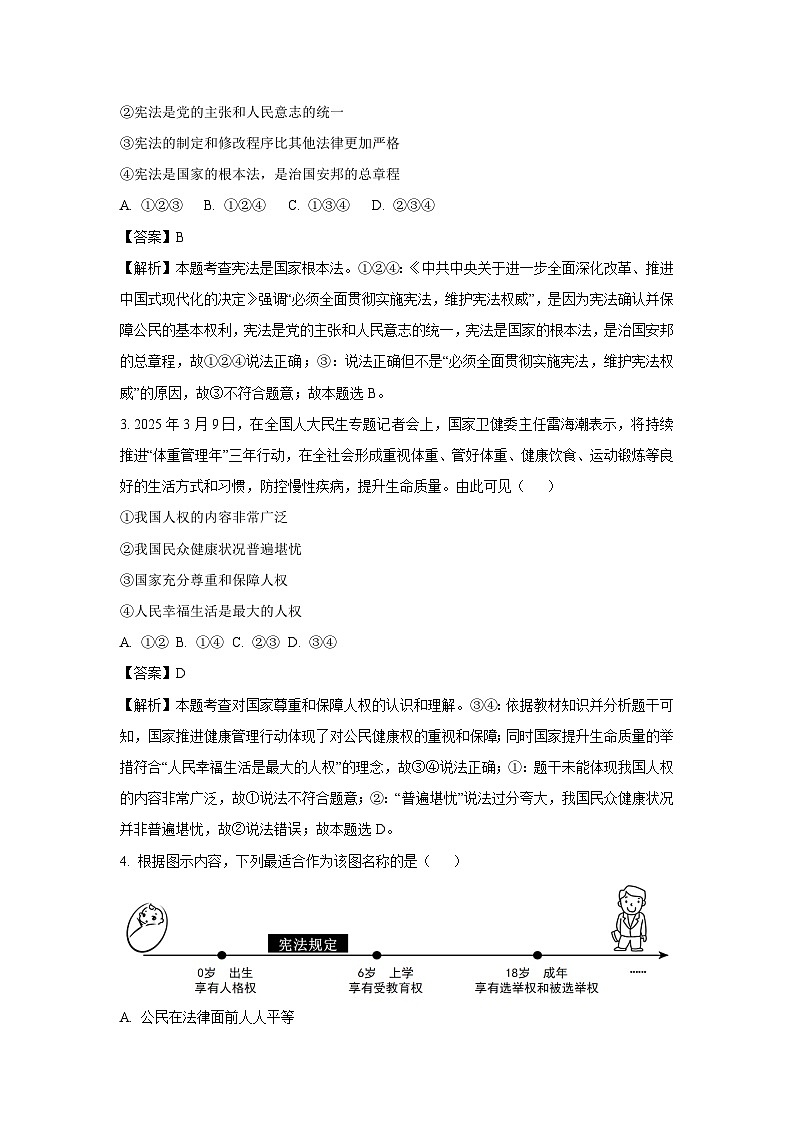 广西壮族自治区北海市2024-2025学年八年级下学期期末道德与法治试卷（解析版）第2页