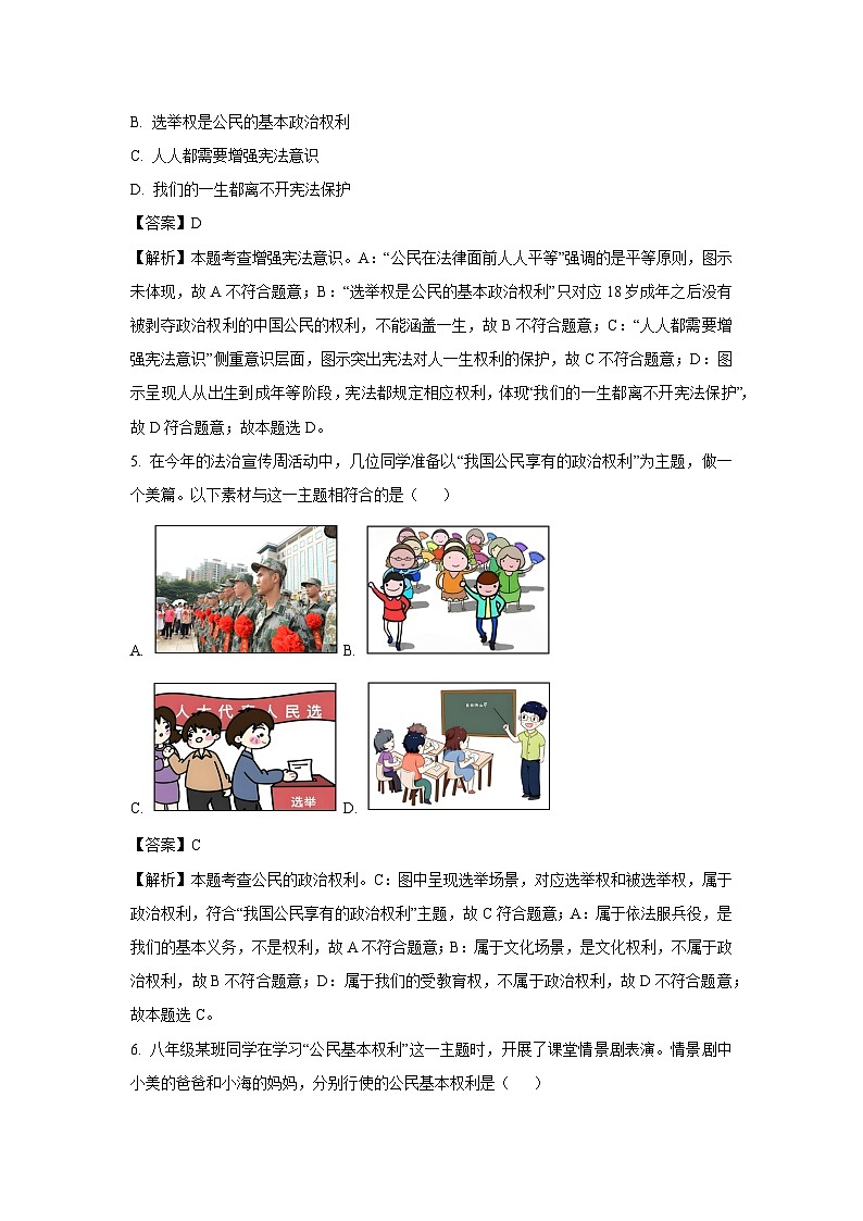 广西壮族自治区北海市2024-2025学年八年级下学期期末道德与法治试卷（解析版）第3页
