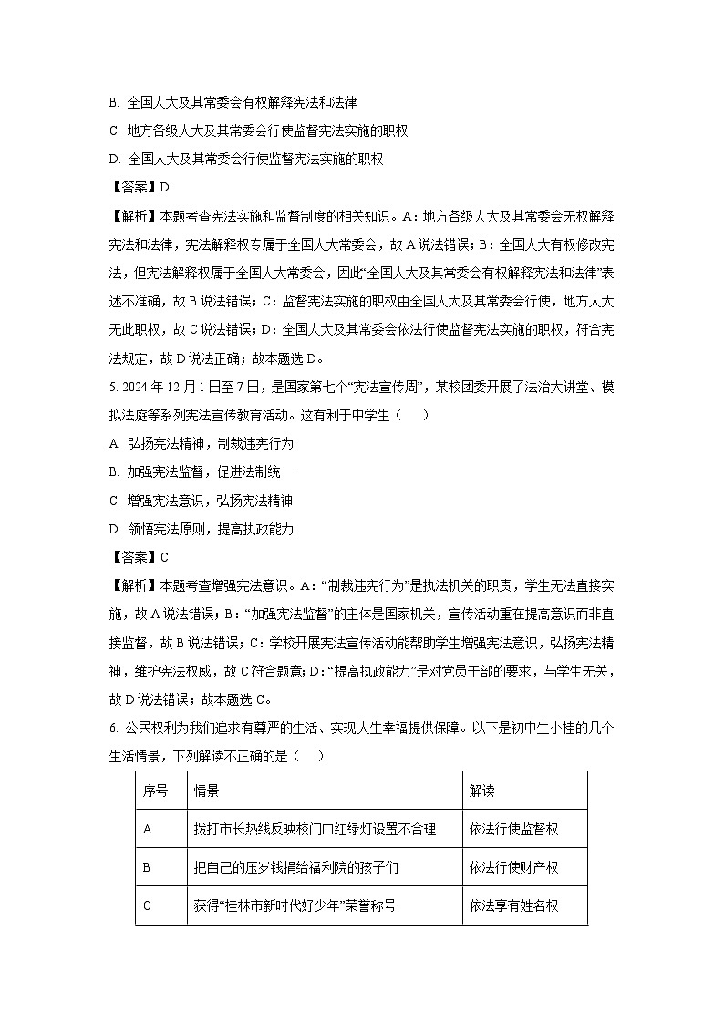 广西桂林市2024-2025学年八年级下学期期末道德与法治试卷（解析版）第3页