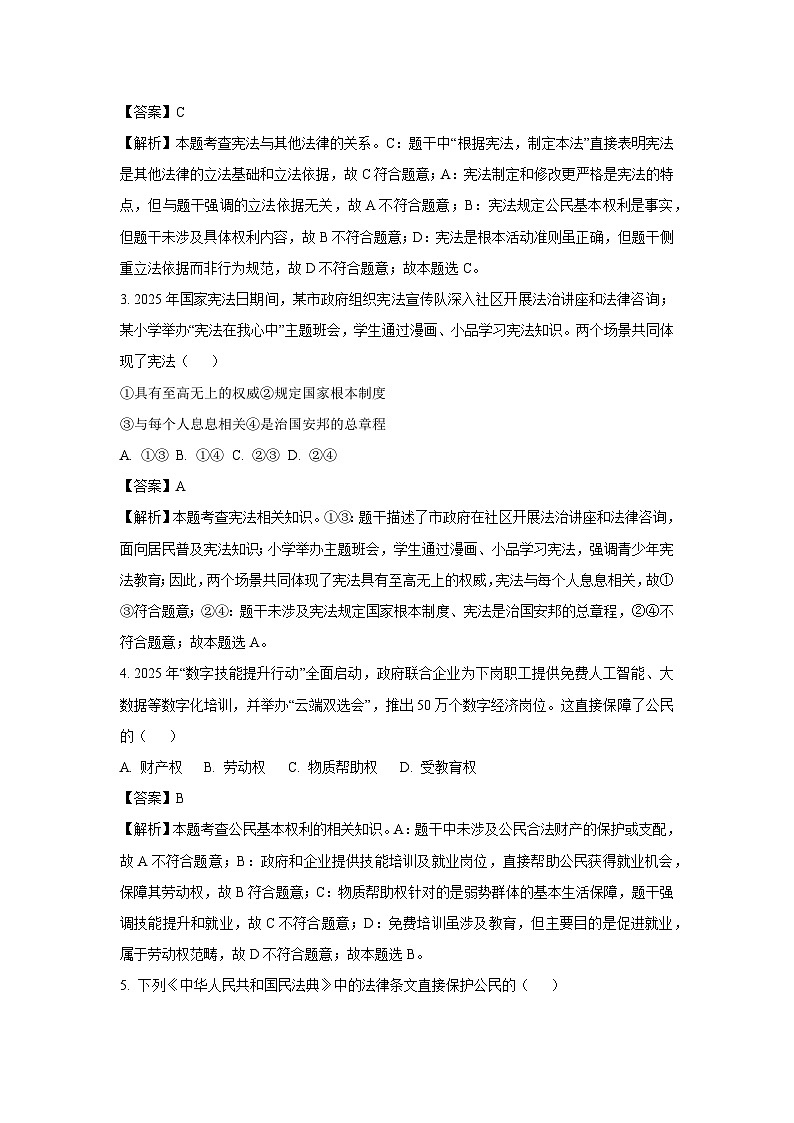 安徽省阜阳市2024-2025学年八年级下学期期末道德与法治试卷（解析版）第2页
