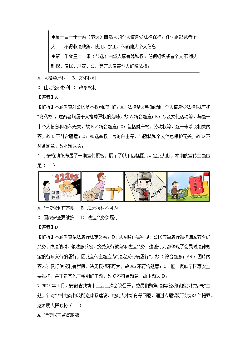 安徽省阜阳市2024-2025学年八年级下学期期末道德与法治试卷（解析版）第3页