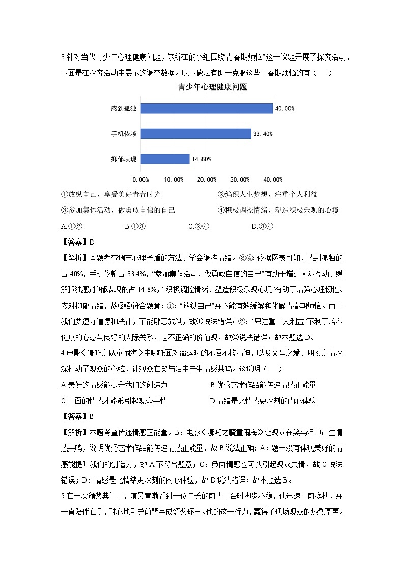 湖南省汨罗市2024-2025学年七年级下学期期末道德与法治试卷（解析版）第2页