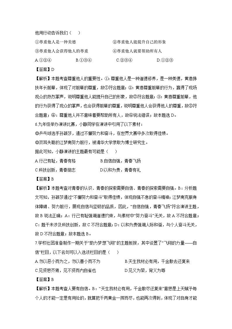 湖南省汨罗市2024-2025学年七年级下学期期末道德与法治试卷（解析版）第3页