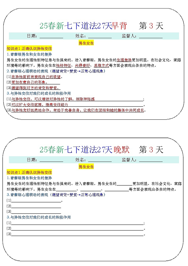 25春新七下道法默写早读晚背学案第3页