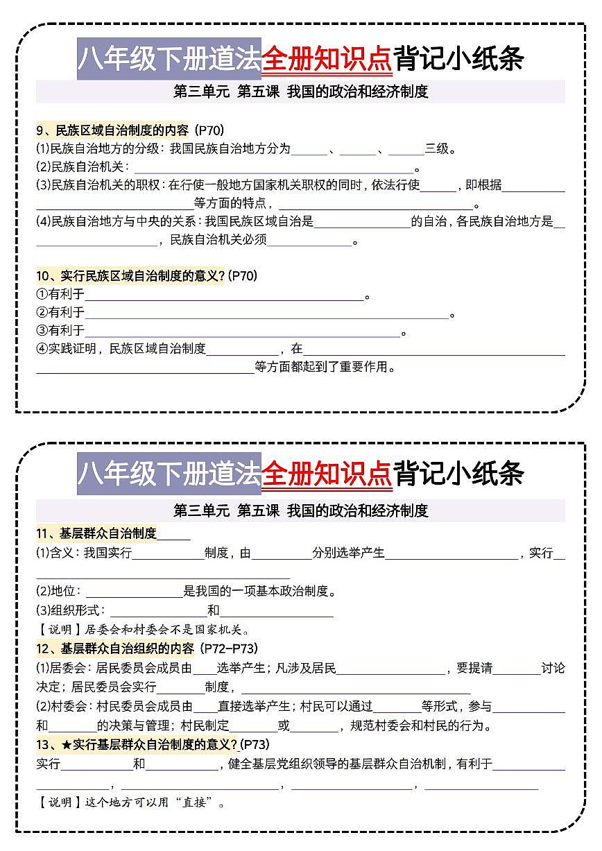 八下道法第三单元背记小纸条学案第3页