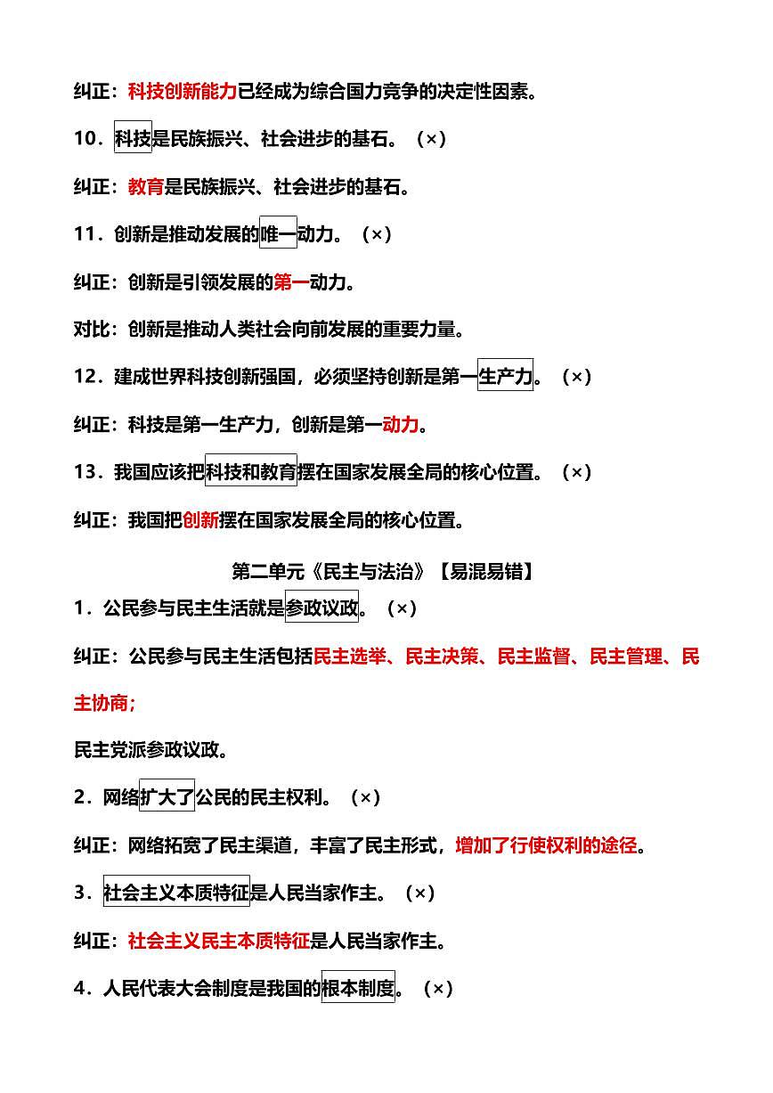 九上道法：【易混易错总结】学案第2页