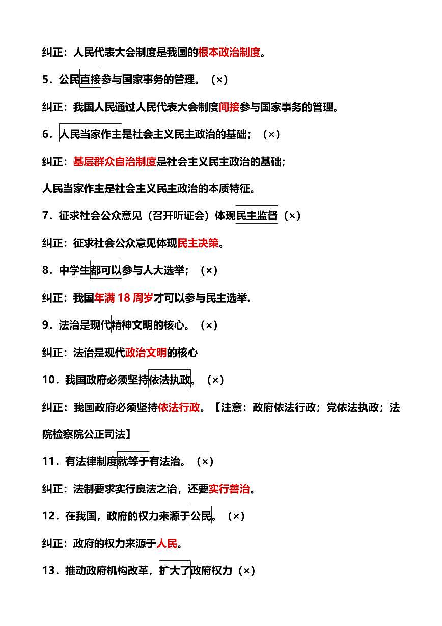九上道法：【易混易错总结】学案第3页
