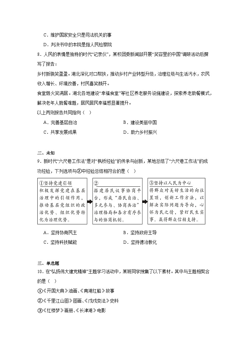 2025年湖北省恩施市中考一模道德与法治试题（无答案）第3页
