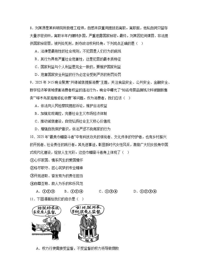 2025年江苏省无锡市中考模拟道德与法治试卷（无答案）第3页