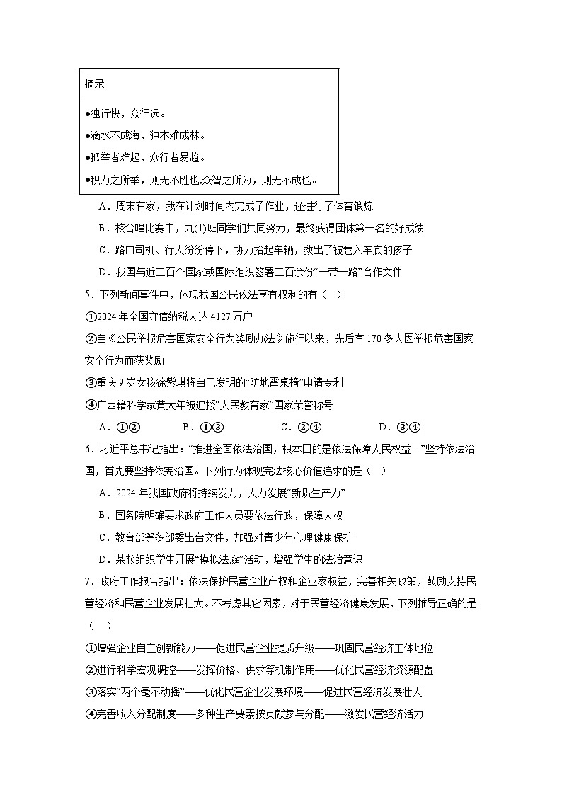 2025年山西省临汾市部分学校中考二模道德与法治试题（无答案）第2页