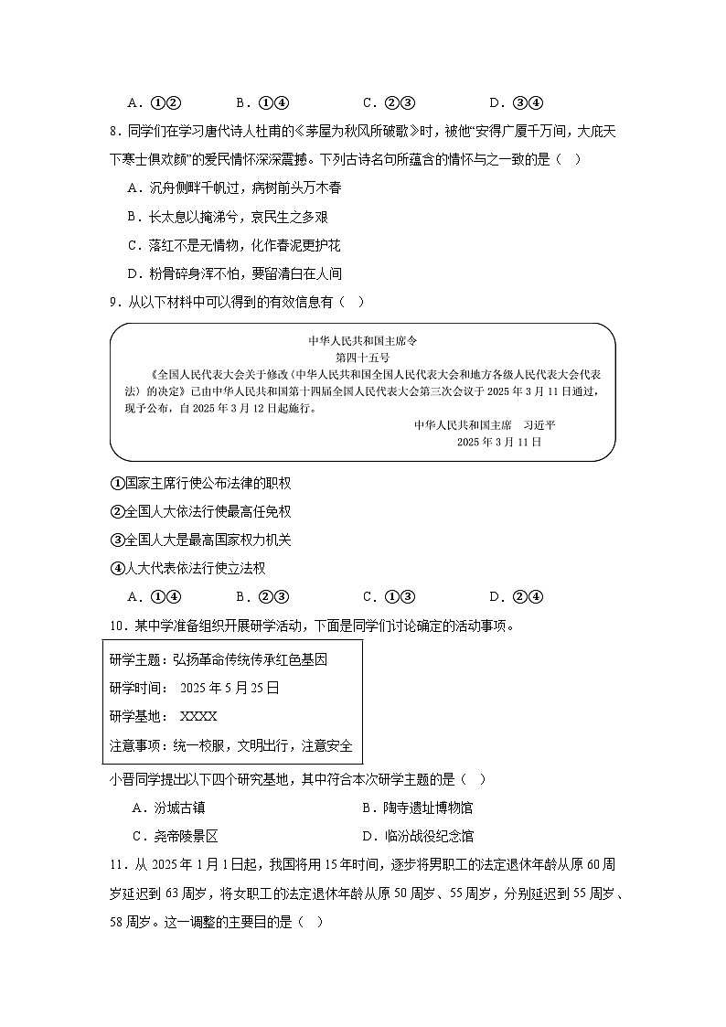 2025年山西省临汾市部分学校中考二模道德与法治试题（无答案）第3页