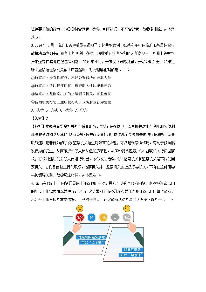 安徽省安庆市2024-2025学年八年级下学期期末道德与法治试题（解析版）第2页