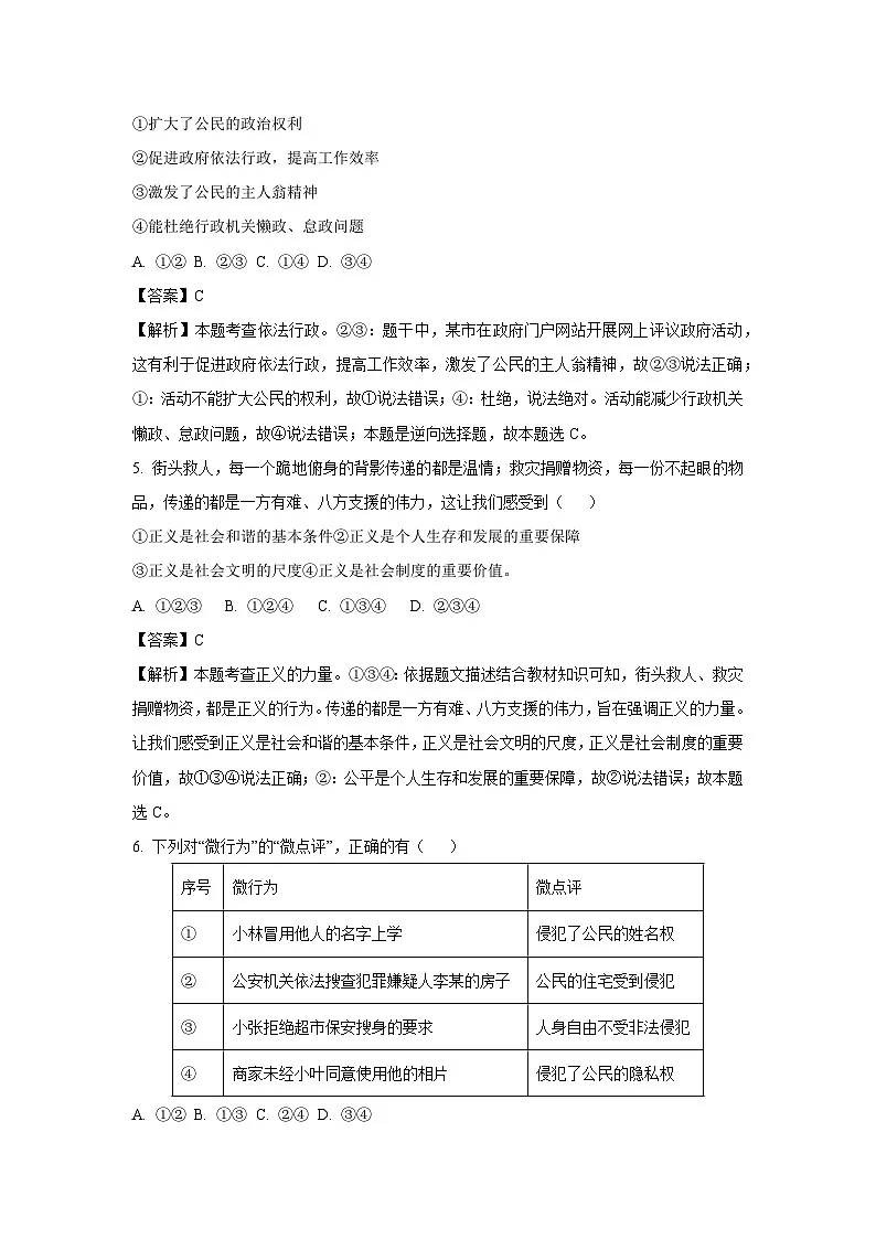 安徽省安庆市2024-2025学年八年级下学期期末道德与法治试题（解析版）第3页