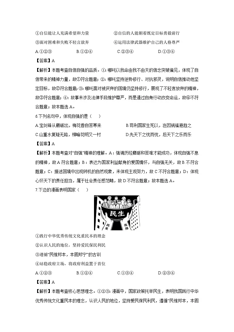 安徽省淮北市五校联考2024-2025学年七年级下学期期末道德与法治试题（解析版）第3页