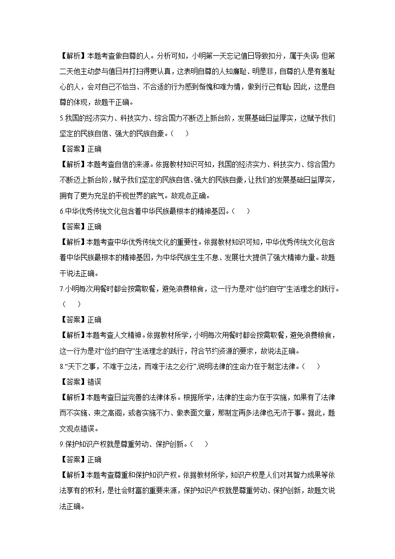 北京市海淀区2024-2025学年七年级下学期期末道德与法治试题（解析版）第2页