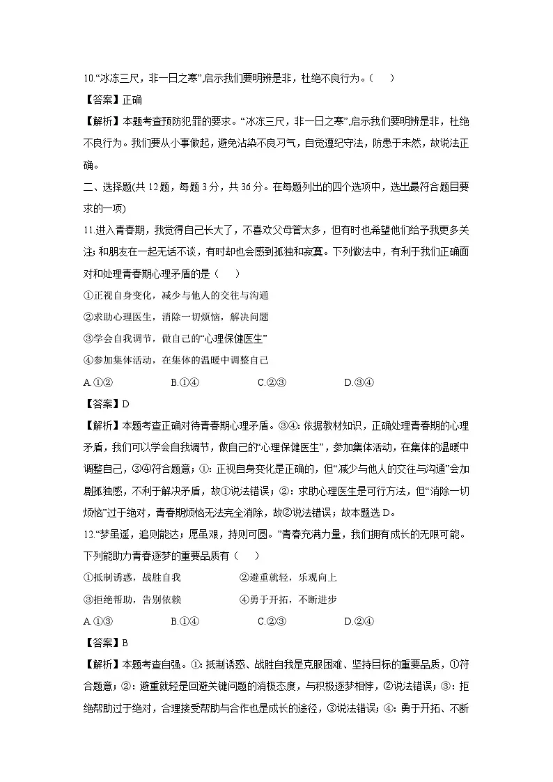 北京市海淀区2024-2025学年七年级下学期期末道德与法治试题（解析版）第3页