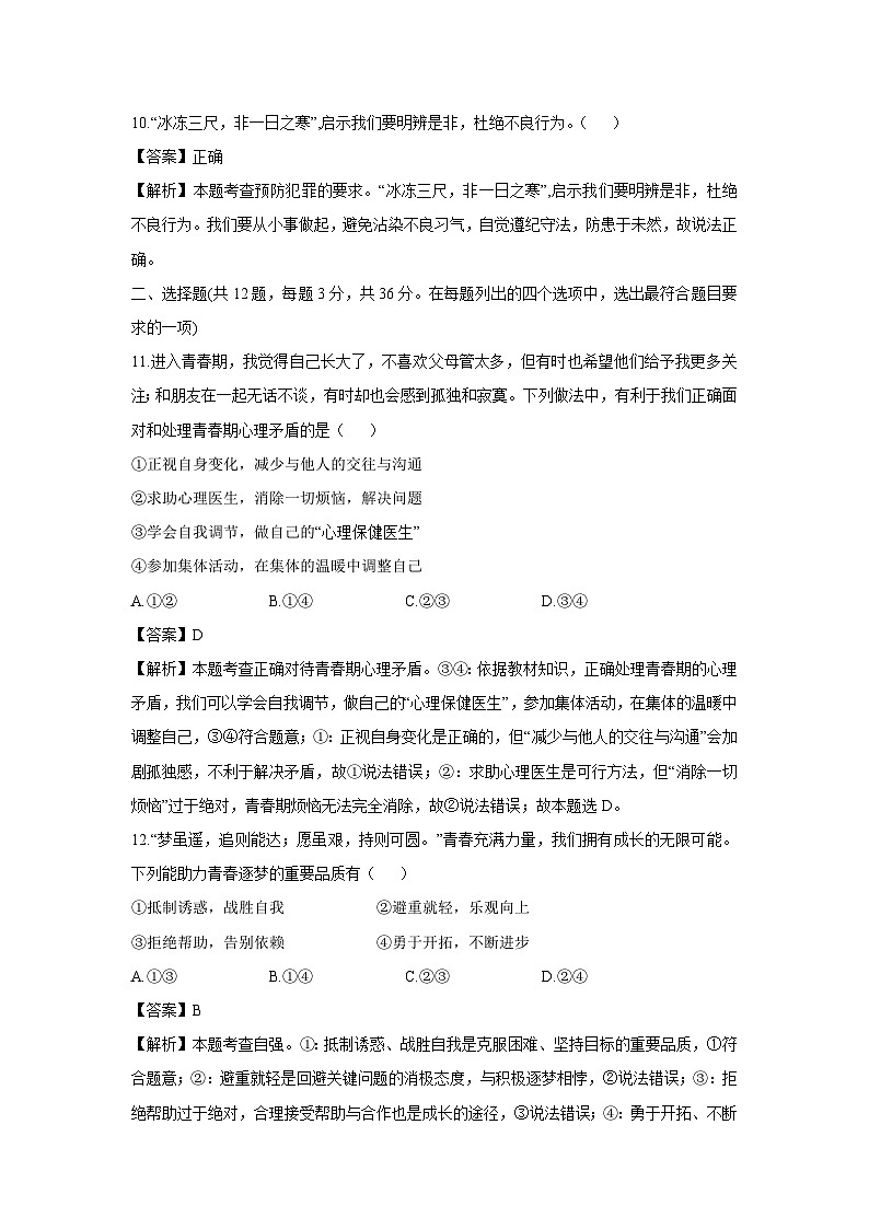 北京市海淀区2024-2025学年七年级下学期期末道德与法治试题（解析版）第3页