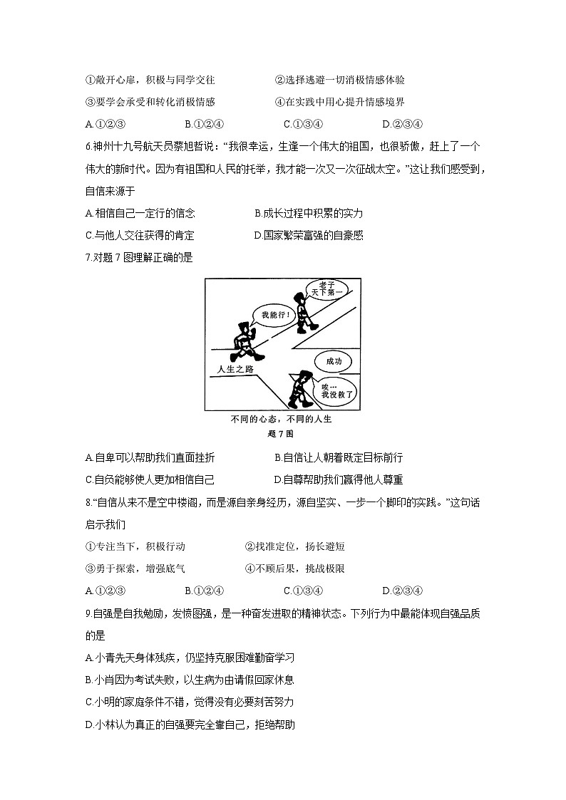 广东省佛山市顺德区2024-2025学年七年级下学期期末道德与法治试题第2页