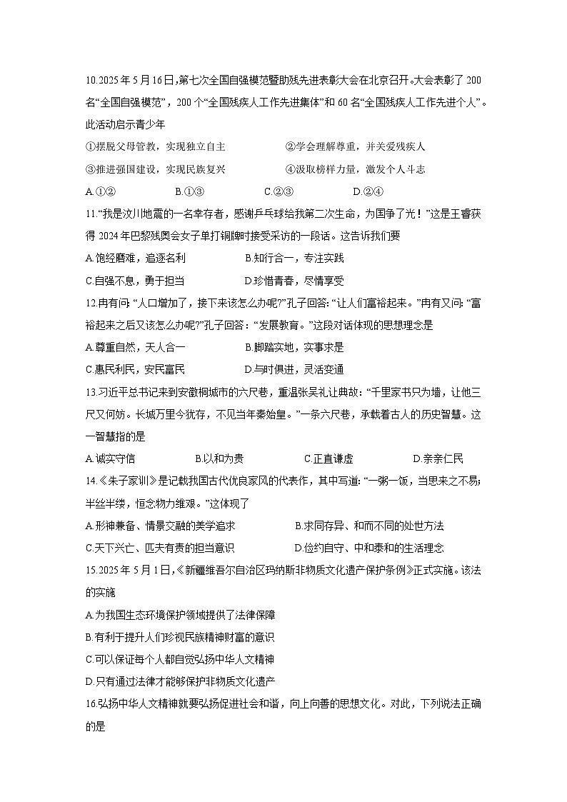 广东省佛山市顺德区2024-2025学年七年级下学期期末道德与法治试题第3页