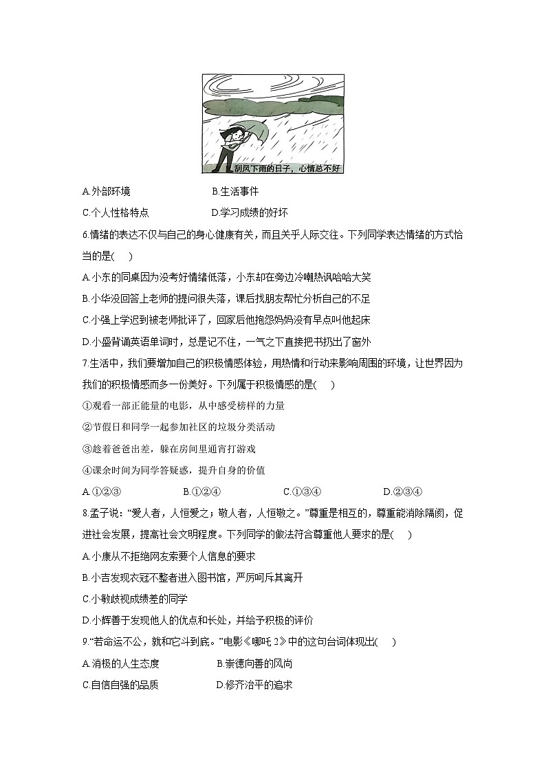 广东省梅州市兴宁市2024-2025学年七年级下学期期末道德与法治试题（解析版）第2页
