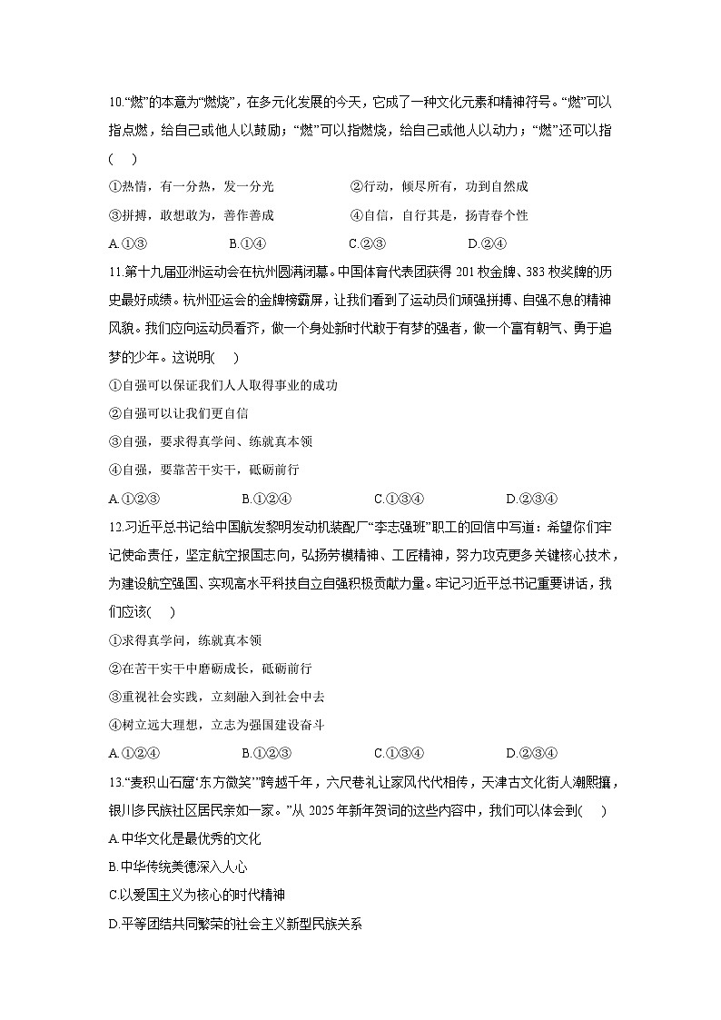 广东省梅州市兴宁市2024-2025学年七年级下学期期末道德与法治试题（解析版）第3页