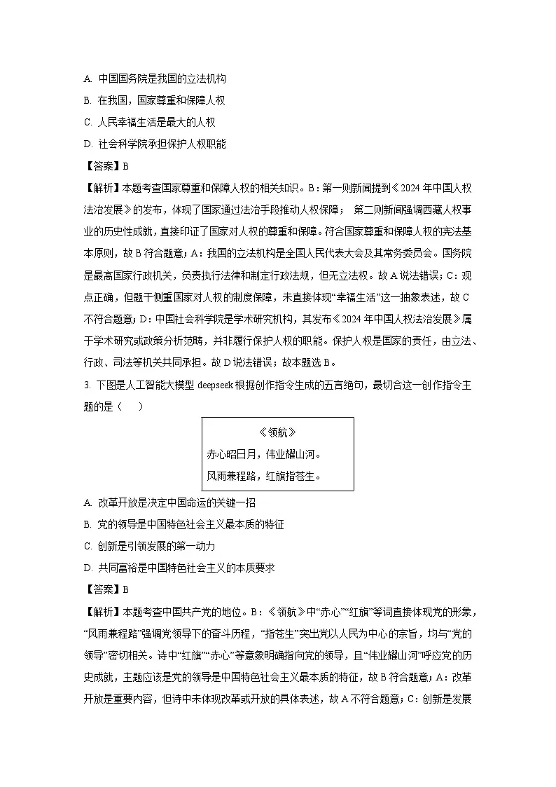 河南省南阳市2024-2025学年八年级下学期期末道德与法治试题（解析版）第2页