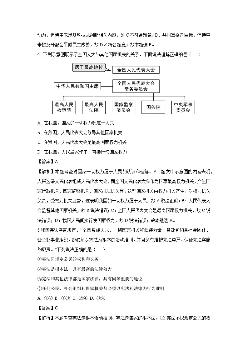 河南省南阳市2024-2025学年八年级下学期期末道德与法治试题（解析版）第3页