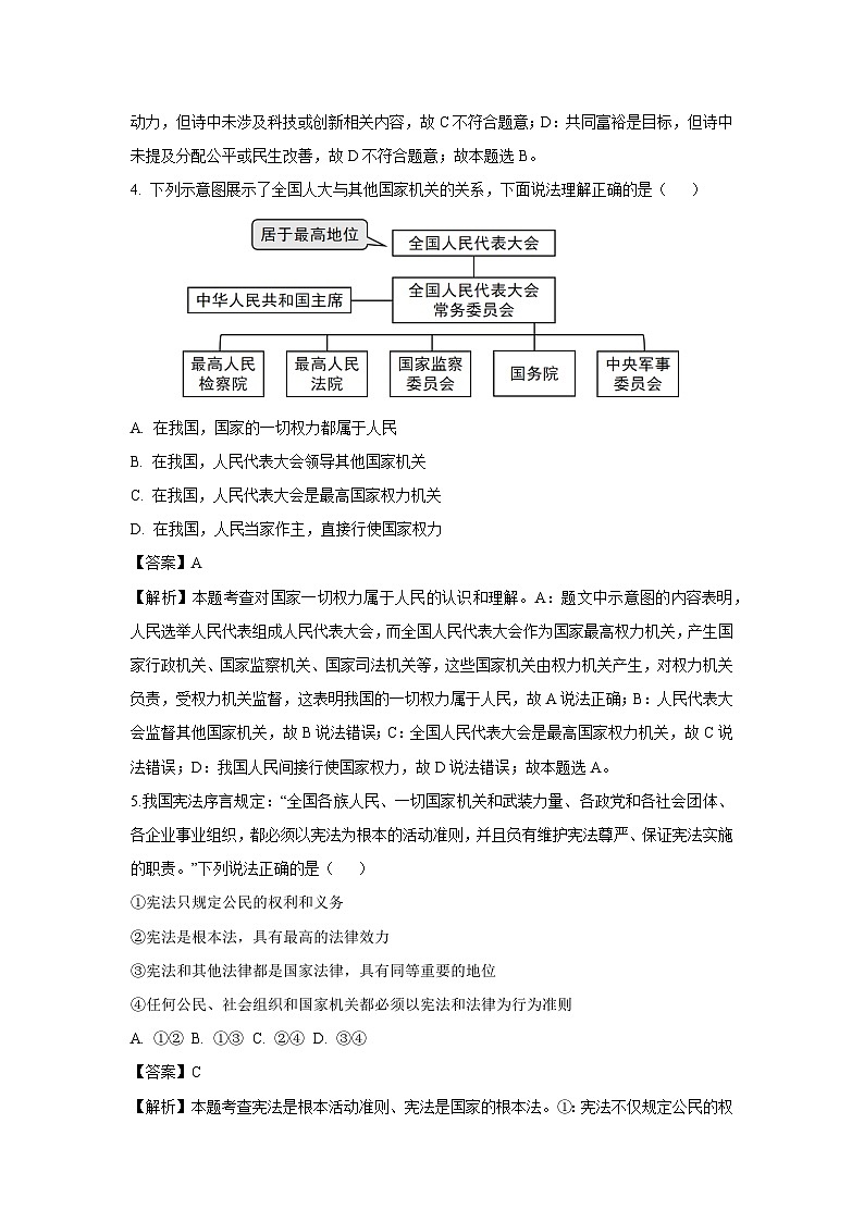 河南省南阳市2024-2025学年八年级下学期期末道德与法治试题（解析版）第3页
