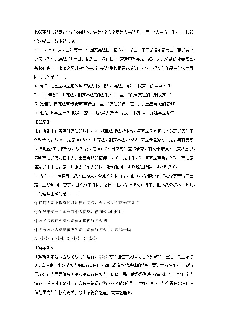 湖北省襄阳市高新区2024-2025学年八年级下学期期末道德与法治试题（解析版）第2页