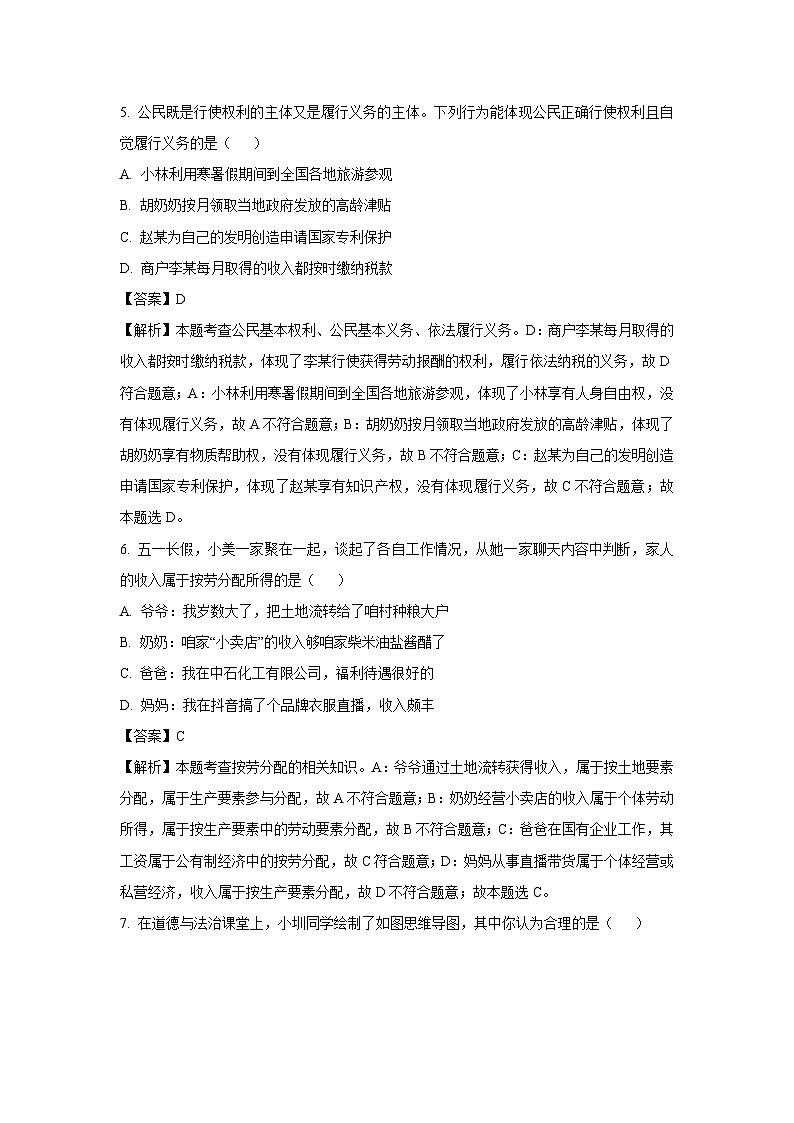 湖北省襄阳市高新区2024-2025学年八年级下学期期末道德与法治试题（解析版）第3页