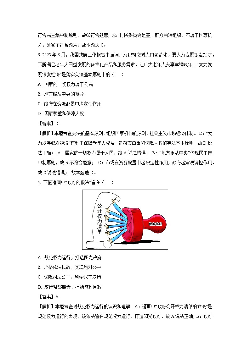 江苏省南通市启东市2024-2025学年八年级下学期期末道德与法治试题（解析版）第2页