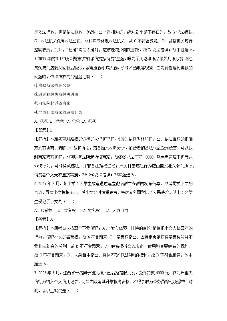 江苏省南通市启东市2024-2025学年八年级下学期期末道德与法治试题（解析版）第3页