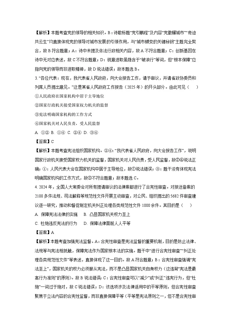 江西省赣州市经开区2024-2025学年八年级下学期期末道德与法治试题（解析版）第2页