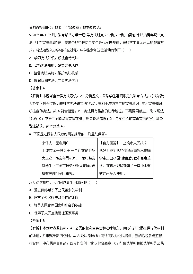 江西省赣州市经开区2024-2025学年八年级下学期期末道德与法治试题（解析版）第3页